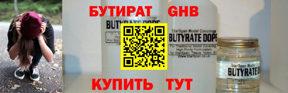 Бутират Butirat  БУТИРАТ  Рославль  Вход с VPN 