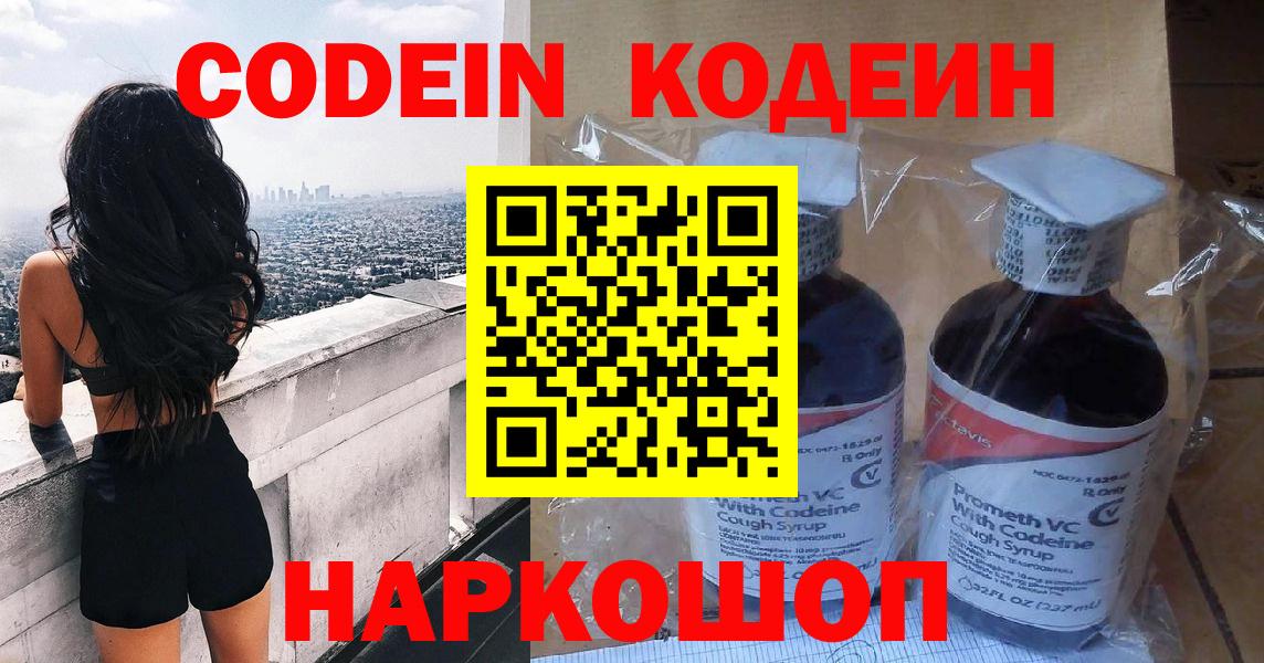 Кодеиновый сироп Lean напиток Lean (лин) Рославль