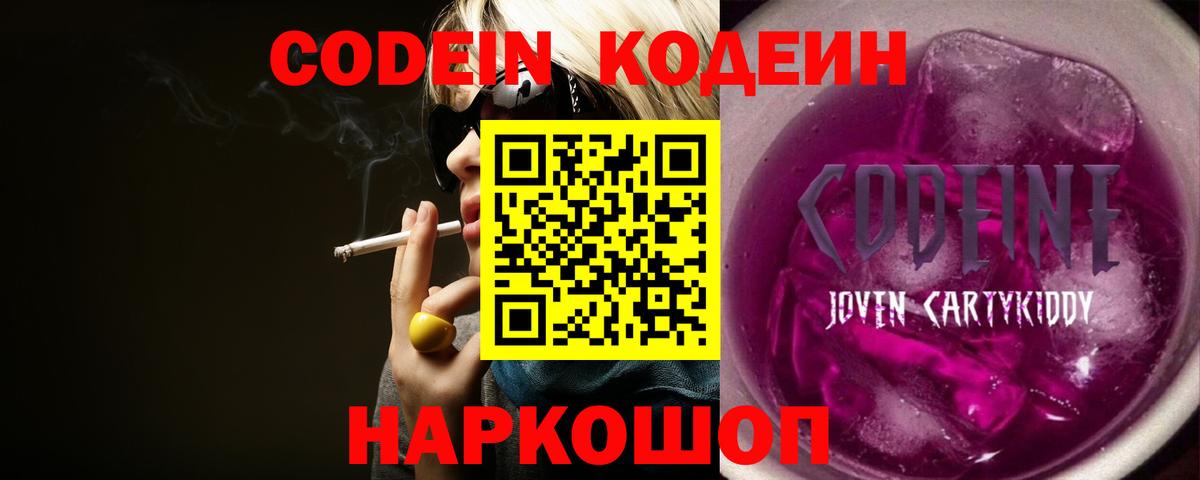 Кодеиновый сироп Lean напиток Lean (лин)  Codein Purple Drank  Вход с VPN  Рославль 