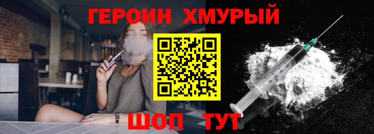 ГЕРОИН Heroin Рославль