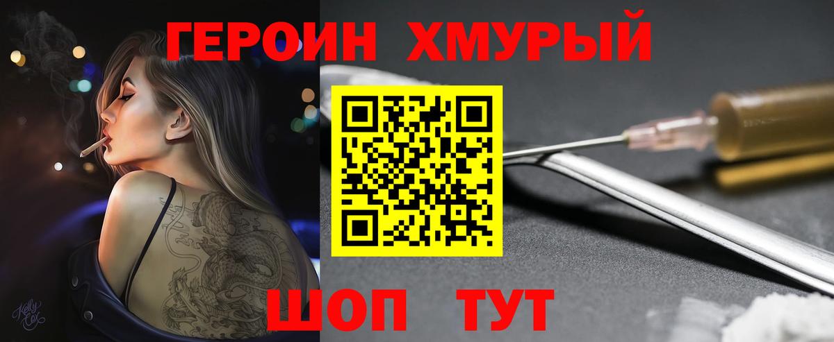 Рославль  Героин герыч  Вход с VPN 