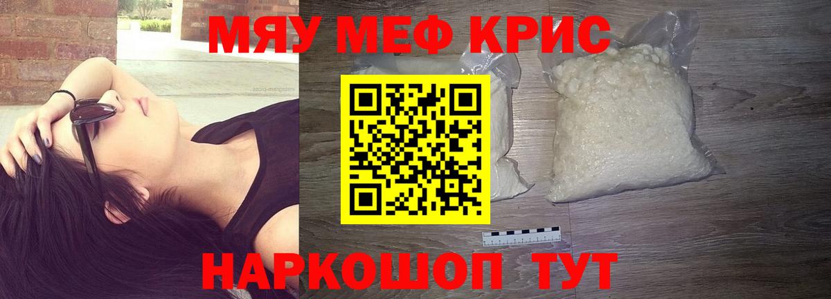 Мефедрон Рославль
